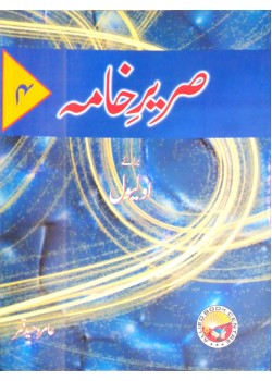 Sareer-e-Khama Urdu 4 (O Levels)